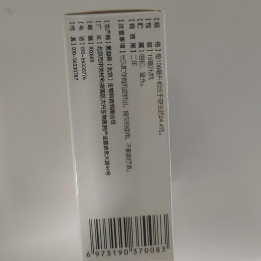 爱迪森 果根素（甘胆口服液）15ml*2支/盒，2027年2月13号到期，1盒，成份：甘草，板蓝根，人工牛黄，猪胆粉，冰片。  清热解毒、辛凉解表，止咳平喘、清肺祛痰、凉血宣肺 商品图2