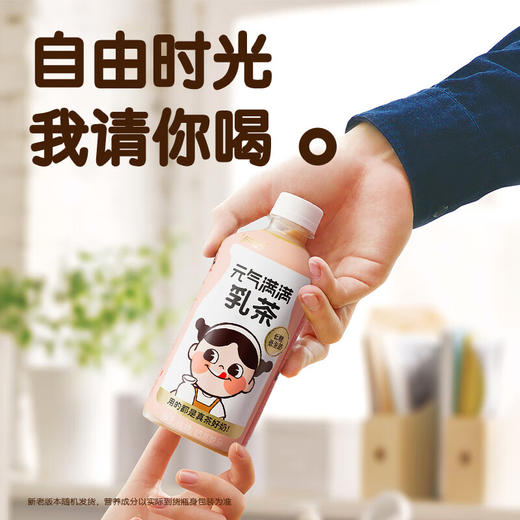 元气满满桃桃奶茶低糖低脂肪450ml*12瓶（现金价） 商品图3