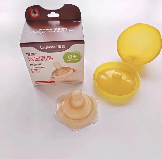 世喜双层乳盾 商品图1