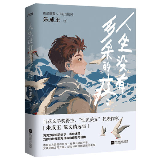 人生没有多余的疼 商品图0