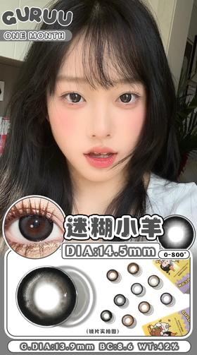 guruucon（gugulens旗下） 月抛 迷糊小羊 直径14.5mm着色13.9mm