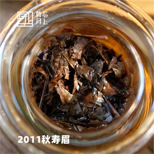 2011年秋寿眉白茶   道地原产地  紧压茶 商品图1