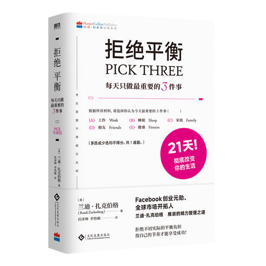 拒绝平衡 每天只做最重要的3件事  商品图0