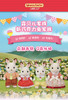 【哈姆雷斯】Sylvanian Families-新巧克力兔家族 商品缩略图0