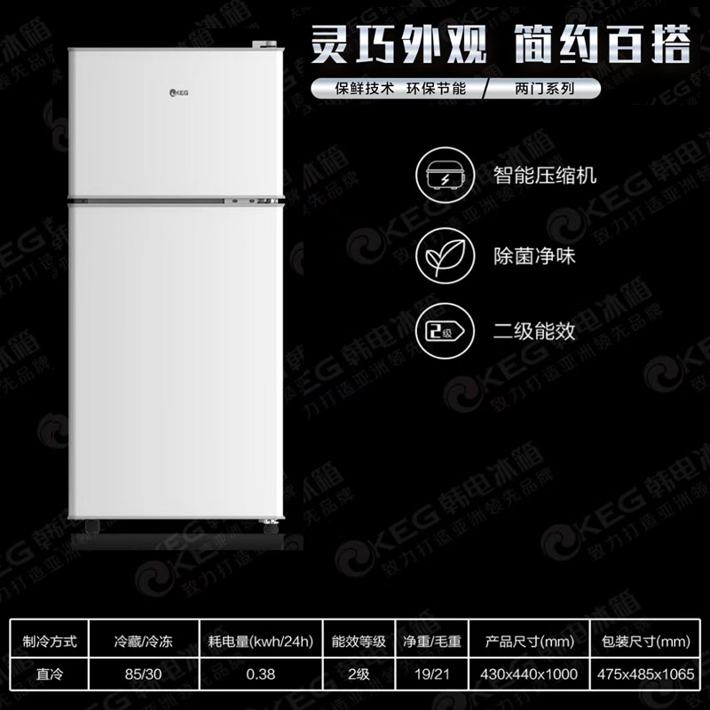 韩电 115升 两门小冰箱 30升冷冻箱 出租房专用冰箱