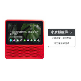 小度智能屏1S