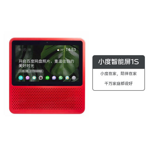小度智能屏1S 商品图0