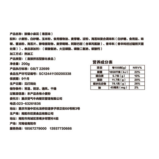 【李子坝小麻花】海苔小麻花超酥爆！重庆网红特产（一袋200g） 商品图8