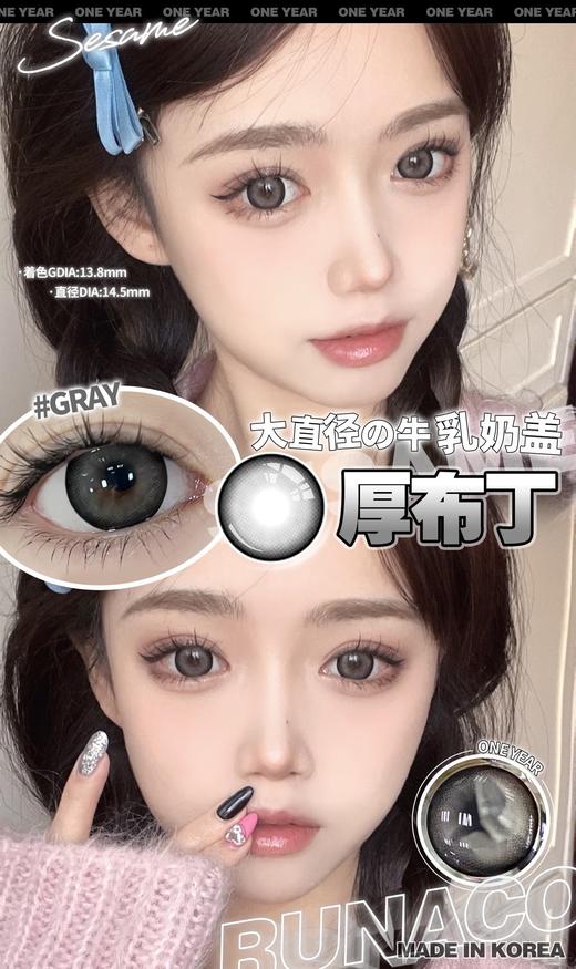 RUNACO有点辣/厚布丁 硅水凝胶（年抛型） 商品图0