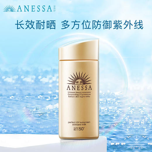 【秒杀】安热沙（Anessa）防晒霜小金瓶防晒乳90ml SPF50+新旧版本随机发货 商品图0