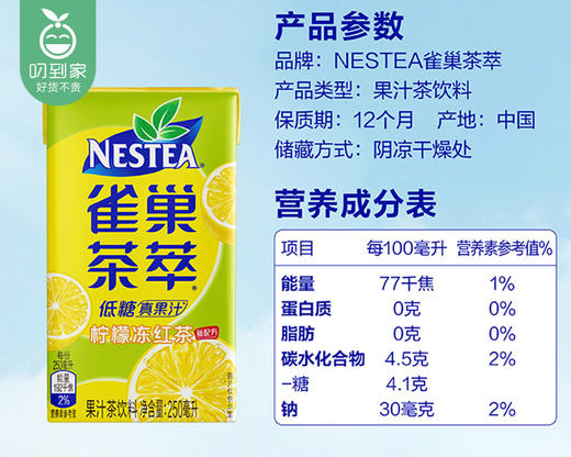 雀巢茶萃柠檬冻红茶/1箱（250ml*24盒）生产日期：26年3月 商品图1