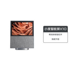 小度智能屏X10
