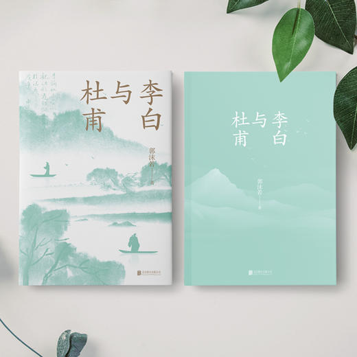 李白与杜甫 商品图4