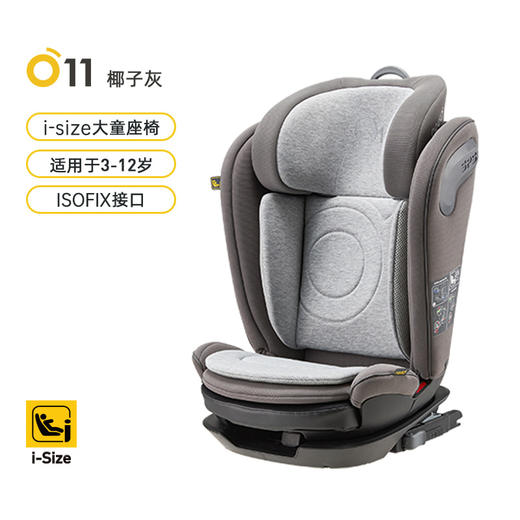 德国nadO O11 儿童安全座椅大童汽车用车载通用 i-size认证 3-12岁 商品图6