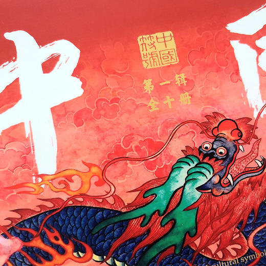 中国符号(全10册，原创中国传统文化绘本。从生活中发现祖先的智慧，文化学者黄永松作序推荐) 商品图4