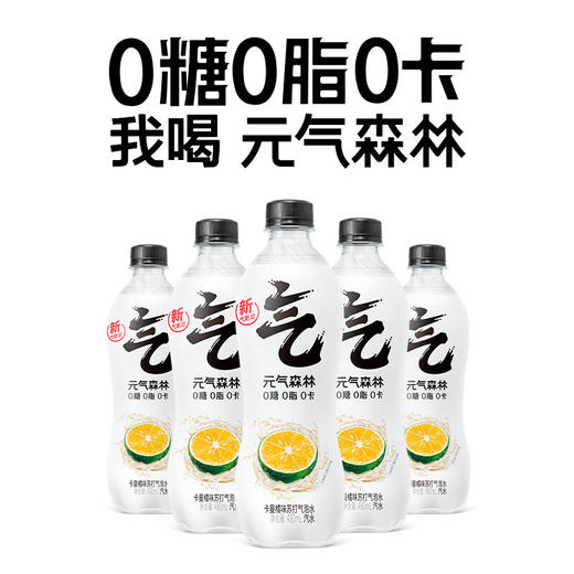元气森林 苏打气泡水饮料汽水无糖480ml*15瓶 卡曼橘味（现金价） 商品图1