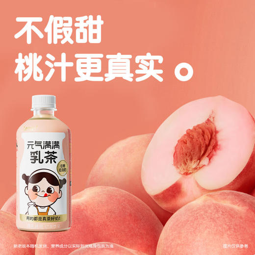 元气满满桃桃奶茶低糖低脂肪450ml*12瓶（现金价） 商品图2