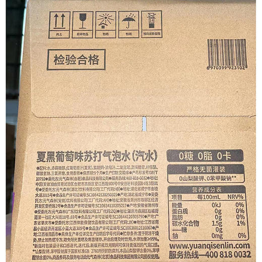 元气森林 苏打气泡水饮料汽水无糖480ml*15瓶 夏黑葡萄味（现金价） 商品图6