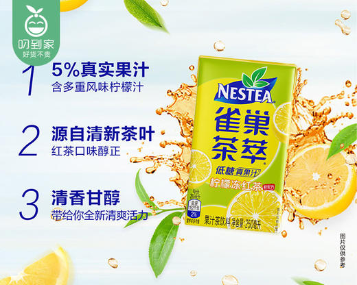 雀巢茶萃柠檬冻红茶/1箱（250ml*24盒）生产日期：26年3月 商品图2