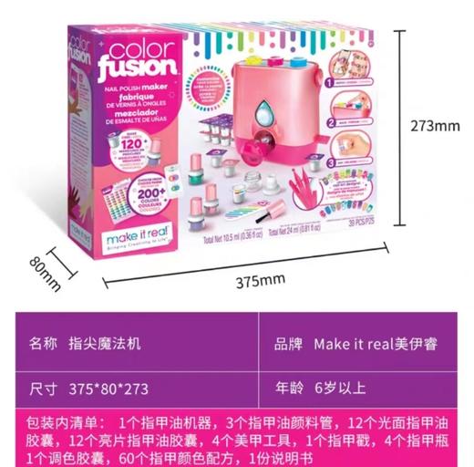 makeitreal儿童指甲油玩具美甲机套装化妆8-12岁女孩公主专用礼物 商品图7
