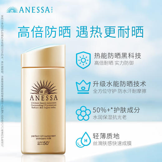 【秒杀】安热沙（Anessa）防晒霜小金瓶防晒乳90ml SPF50+新旧版本随机发货 商品图2