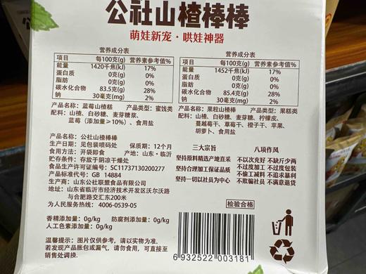 公社联盟山楂棒棒糖90g 商品图4