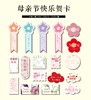 母亲节快乐贺卡（4张/包） 商品缩略图2