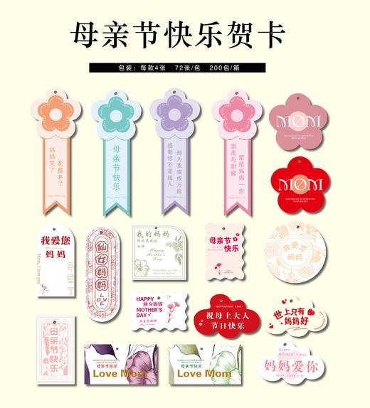 母亲节快乐贺卡（4张/包） 商品图2