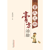 董氏儿科膏方治验 董幼祺 主编 中国中医药出版社 中医儿科学 中医膏药学临床 书籍 商品缩略图1