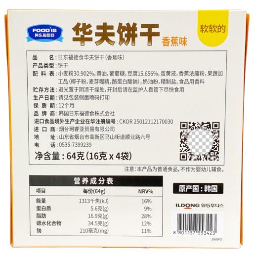 日东福德食华夫饼干64g 商品图4