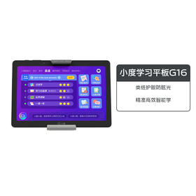 小度学习平板G16