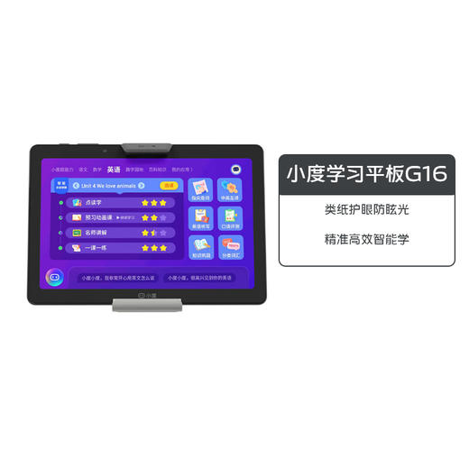 小度学习平板G16 商品图0