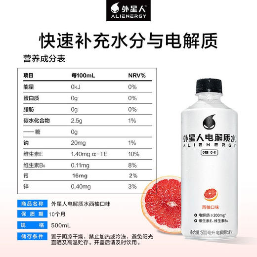 外星人电解质水 0糖0卡 补水饮料 元气整箱装 西柚味500ml*15瓶（现金价） 商品图2
