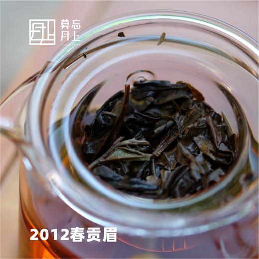 2012年春贡眉白茶   道地原产地  紧压茶 商品图3