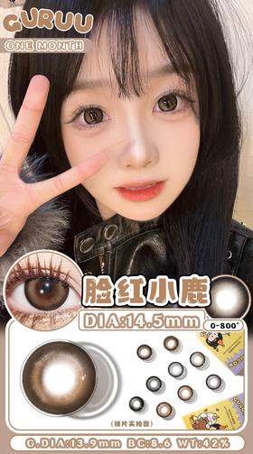 guruucon（gugulens旗下） 月抛 脸红小鹿 直径14.5mm着色13.9mm