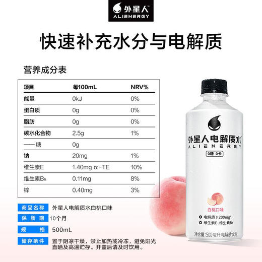 外星人电解质水无糖 0糖0卡 含维生素饮料元气森林出品500mL*15 白桃口味（现金价） 商品图2