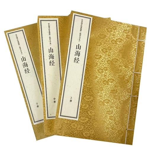 山海经(线装大字本)(全3册) 商品图0