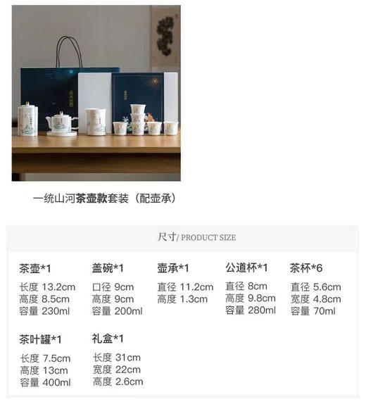 一统河山茶具大套装茶壶套组 商品图7