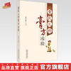 董氏儿科膏方治验 董幼祺 主编 中国中医药出版社 中医儿科学 中医膏药学临床 书籍 商品缩略图0