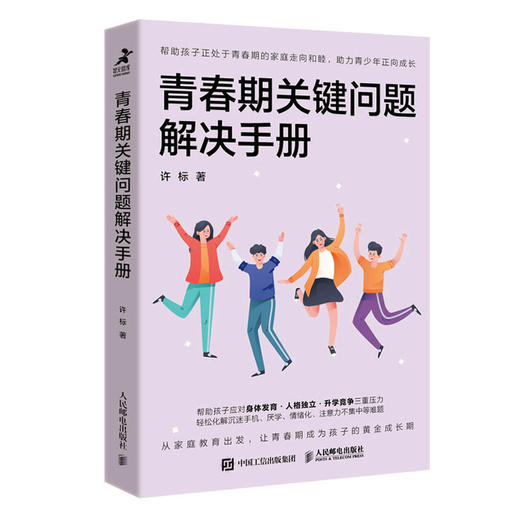 青春期关键问题解决手册 解码青春期心理学书籍与青春期和解正面管教青春期女孩青春期男孩育儿烦恼沟通 商品图1