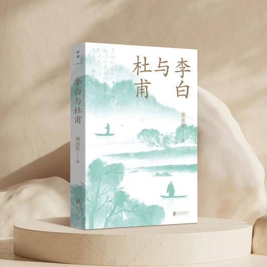 李白与杜甫 商品图1