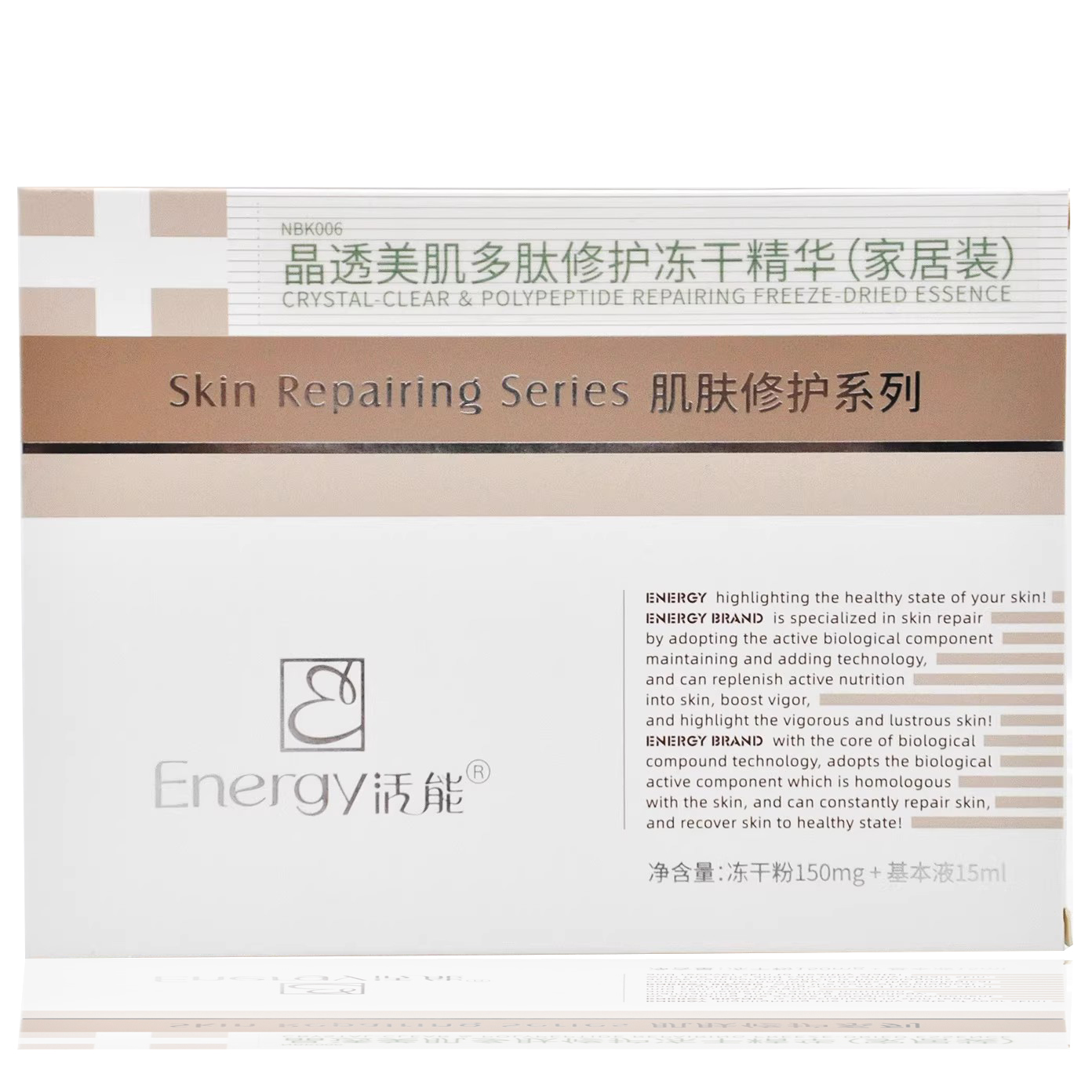 蝶恋花活能晶透美肌多肽修护冻干精华（客装）