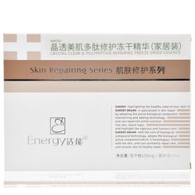 蝶恋花活能晶透美肌多肽修护冻干精华（客装）