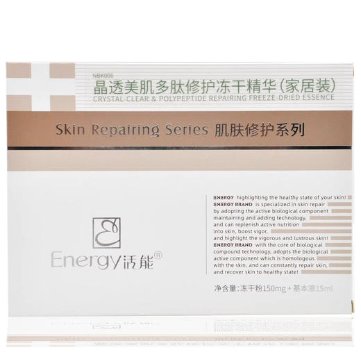 蝶恋花活能晶透美肌多肽修护冻干精华（客装） 商品图0