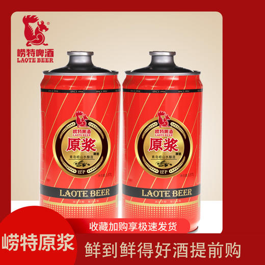 青岛崂特啤酒原浆 1.97L*2桶装 商品图1
