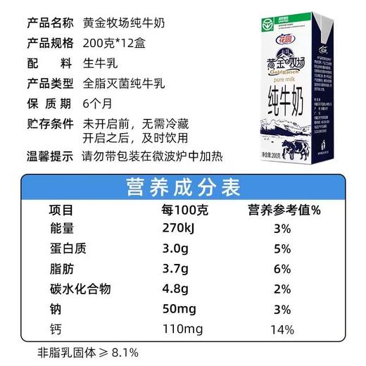 【周五配送至万柳小区门口｜黄金牧场纯牛奶】不含添加剂｜新疆奶源｜仅含生牛乳    仅配送至万柳小区  如风生活特惠 商品图2