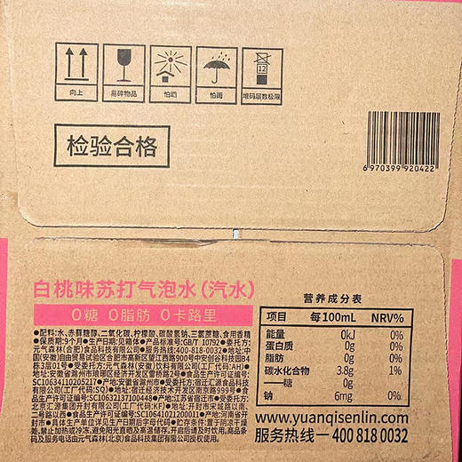 元气森林 苏打气泡水饮料汽水无糖480ml*15瓶 白桃味（蛋糕券价） 商品图5
