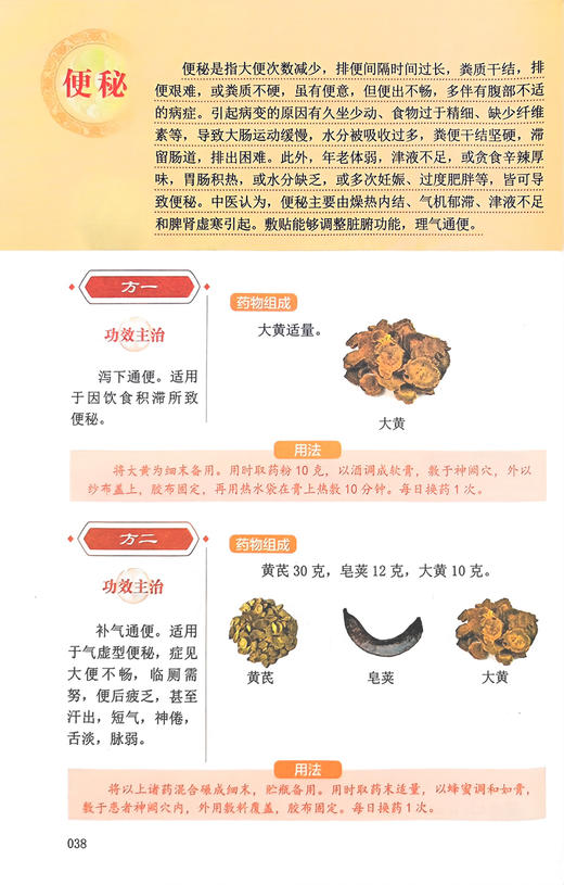 对症敷贴祛百病 李继玉 著 常见疾病多钟敷贴疗法基本知识治疗方式 易上手 在家祛病保健 中医外治法 中医古籍出版社9787515226064 商品图4