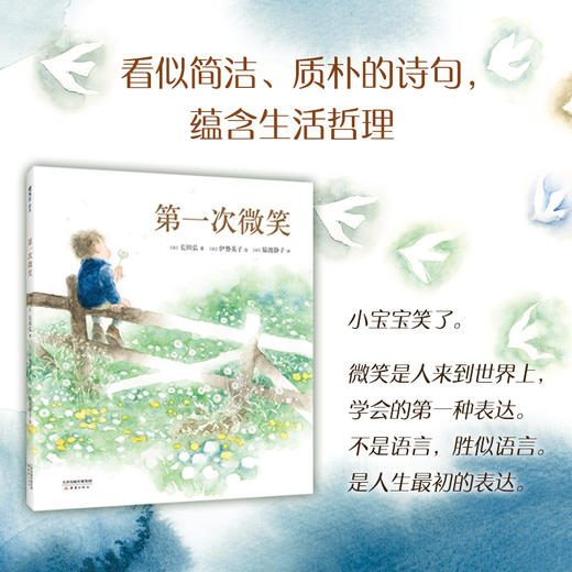 第一次微笑 商品图2