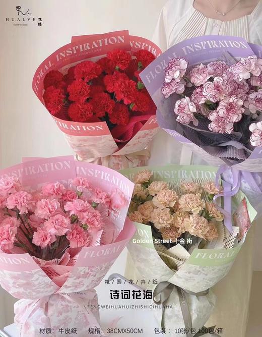 氛围花卉纸-诗词花海-赋春词 商品图6